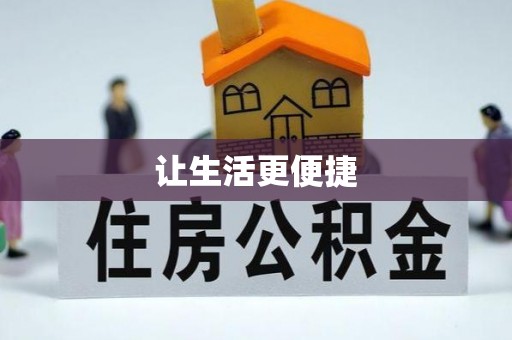 通许让生活更便捷